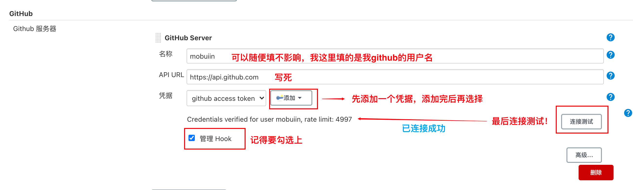 添加Github服务器