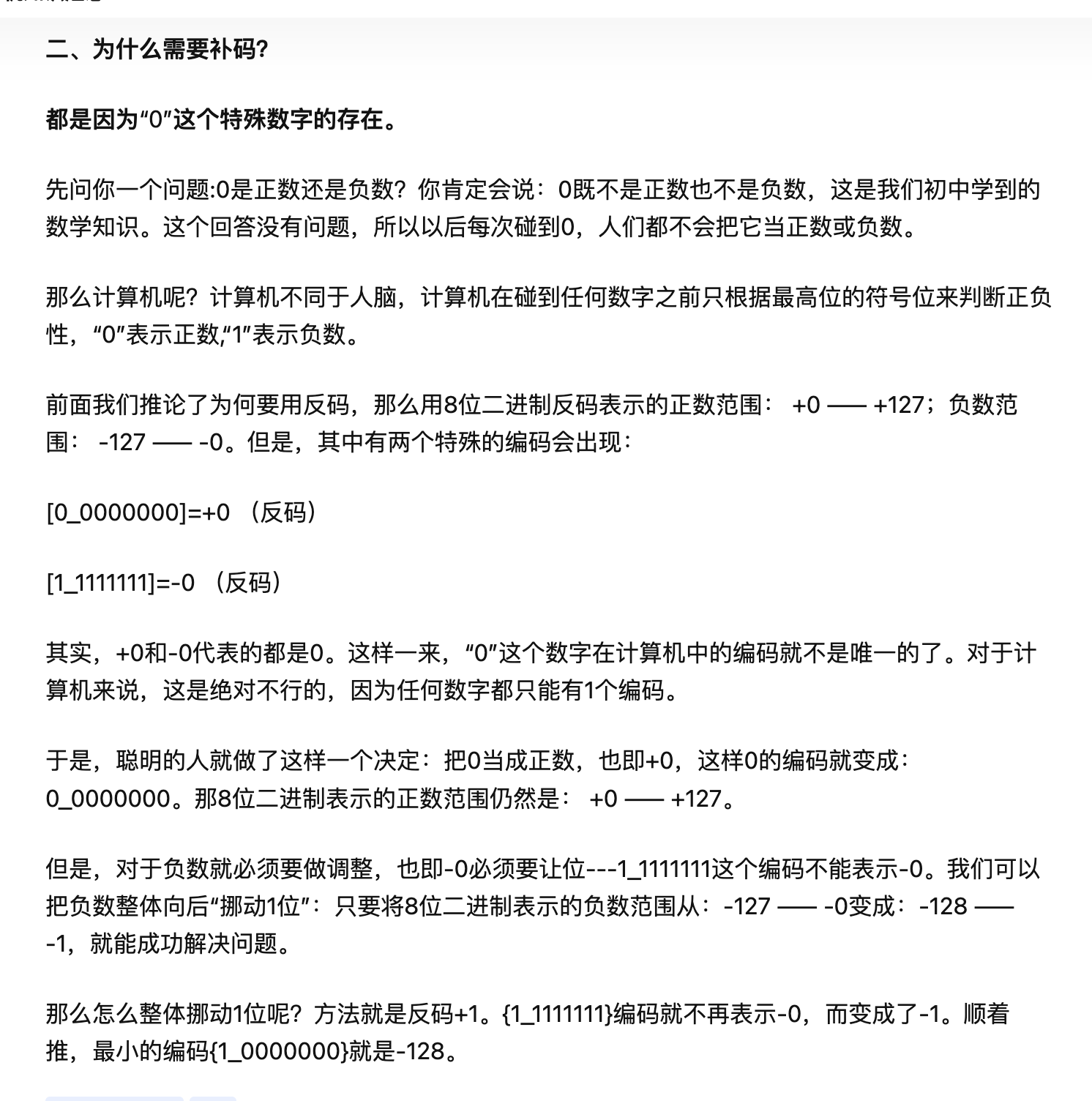 2's complement 补码